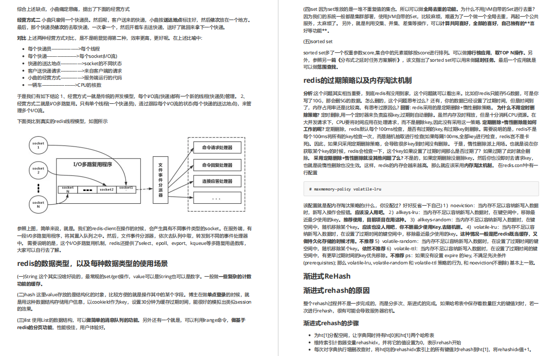 全靠阿里内部（珠峰版）Java面试笔记，成功拿下12家大厂offer