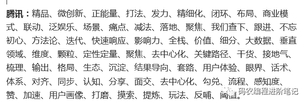 互联网巨头常用词汇大全！每一个词都在改变世界！「建议收藏」