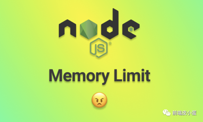 项目构建内存溢出了？看看 Node 内存限制-CSDN博客