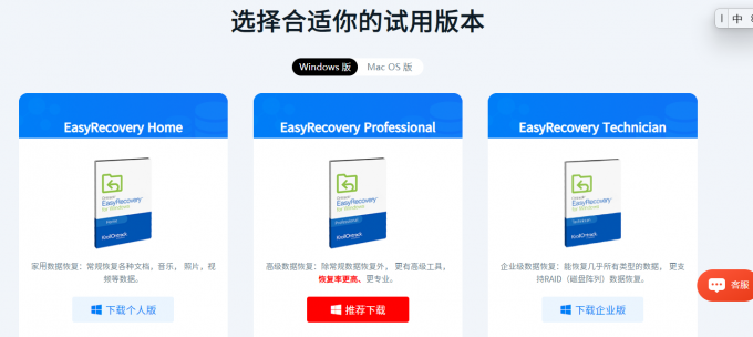 下载并安装Easyrecovery