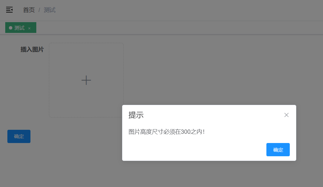 vueelementadmin上传图片的功能限制图片大小beforeupload