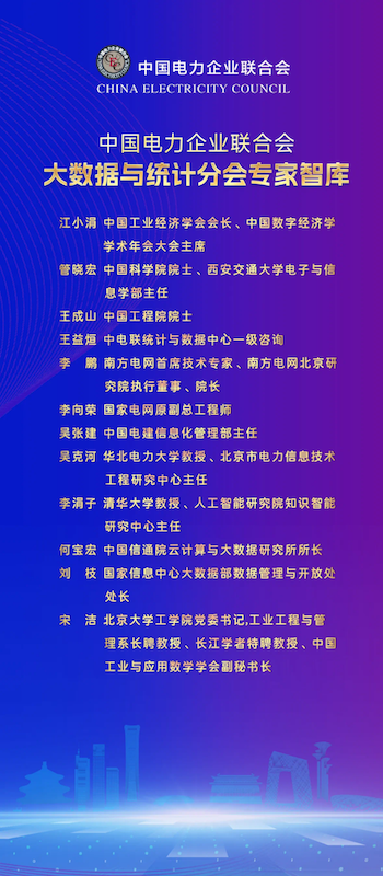 拓数派入选中电联大数据与统计分会两大重点专项工作组