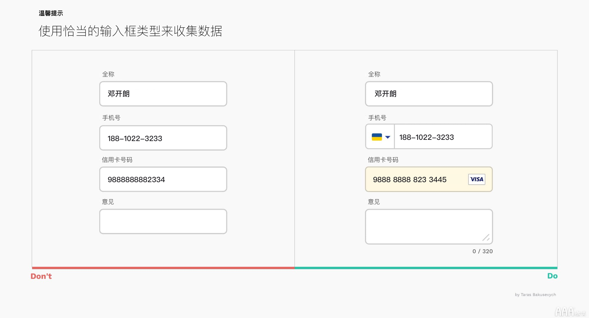 UI设计中文本框和表单设计怎么做