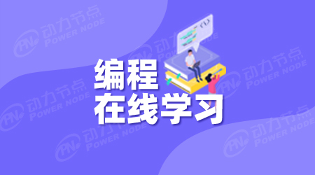 java在线学习网站