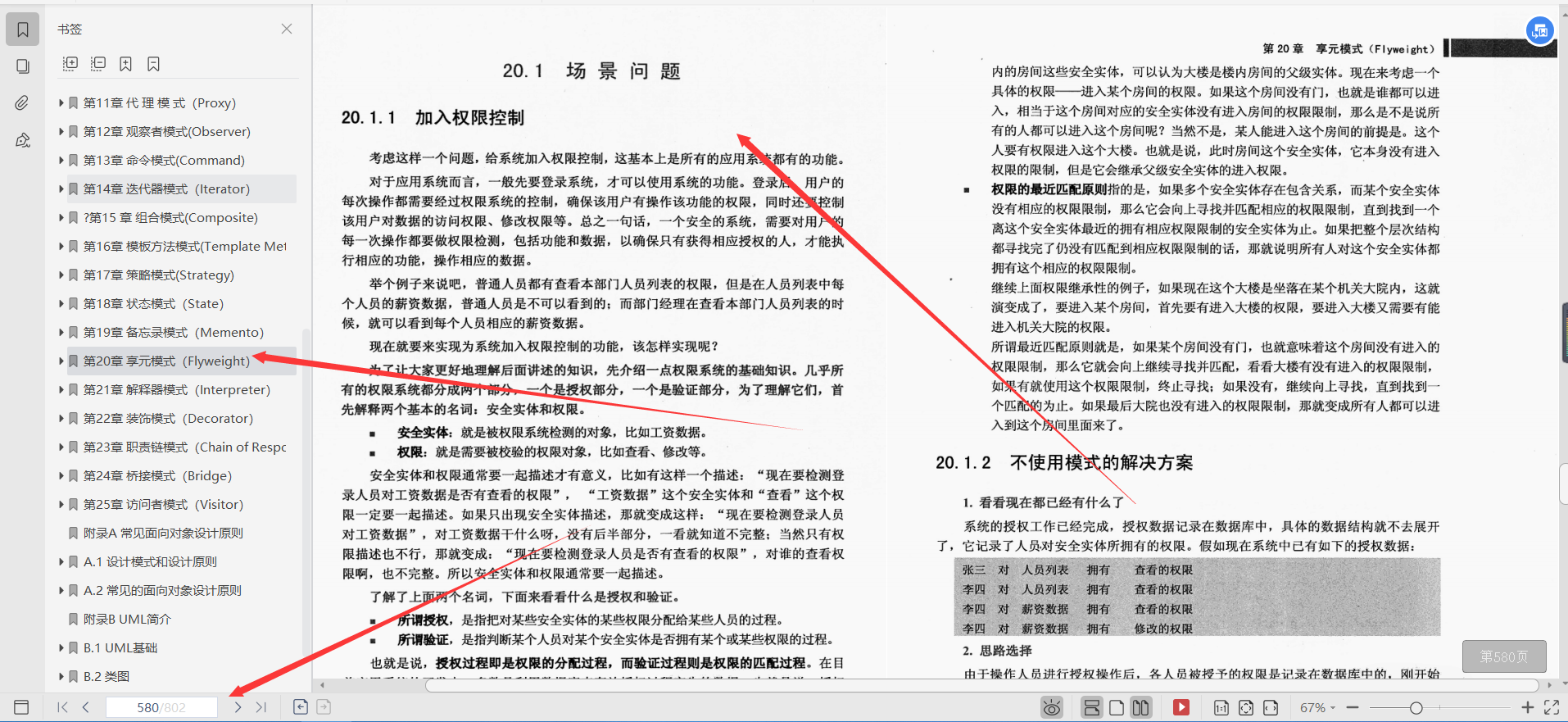 El estudiante graduado de Tsinghua te lleva a pulir y dominar 23 patrones de diseño, con un total de 6.17G