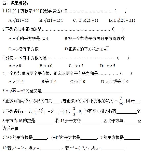 起一个数的平方根 初中数学之平方根 2 导学案 吞饭小丸子的博客 Csdn博客