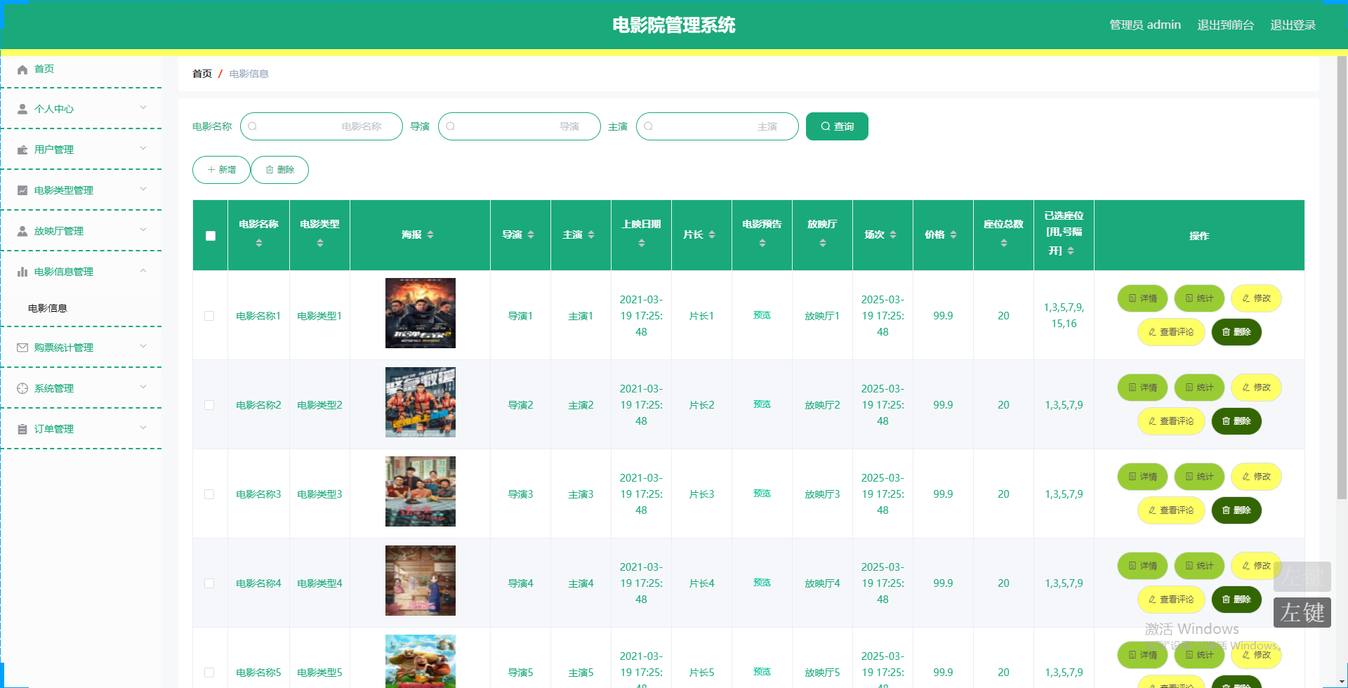 管理员-电影信息管理