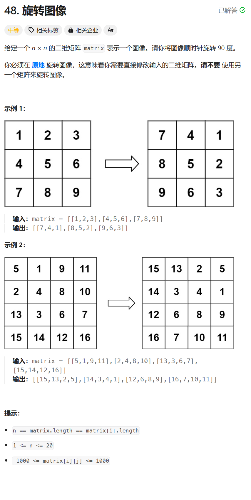 每日两题 / 240. 搜索二维矩阵 II  48. 旋转图像 - 力扣（LeetCode热题100）