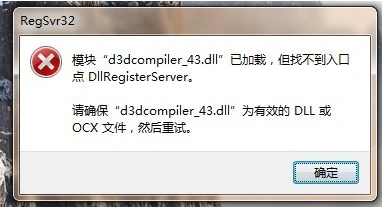 d3dcompiler_43.dll丢失怎么修复？怎么解决