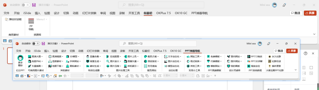VSTO | 零基础开发个人专属PPT导航插件