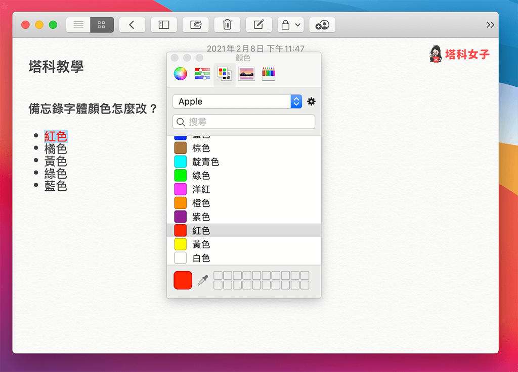 ipad备忘录字体颜色图片