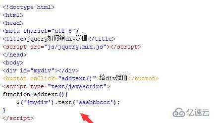 给div赋值 html,jquery给div赋值的示例