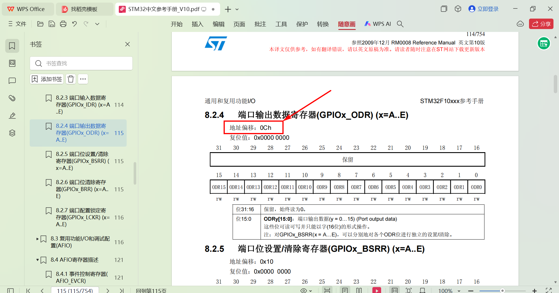 STM32入门开发-详解GPIO口的配置与控制方式（以LED灯为例）_模块开发_14