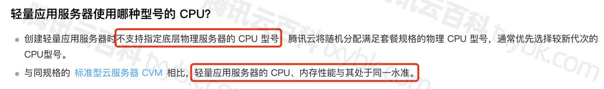 腾讯云轻量CPU型号和计算性能