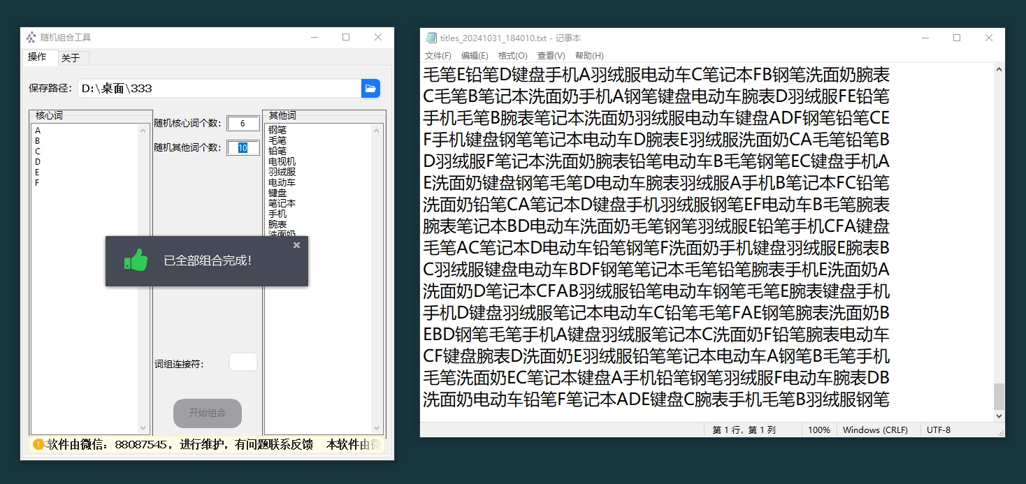 随机组合工具（电商版）+视频教程