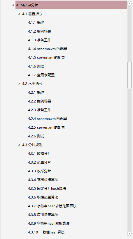 腾讯高级架构师熬夜整理：中间件MyCat实战笔记，开放下载