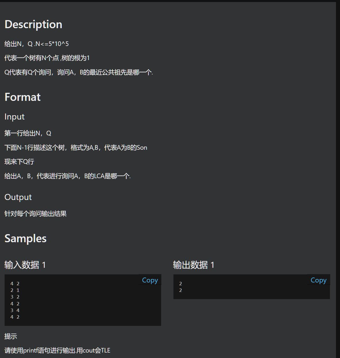 详解最近公共祖先(LCA)