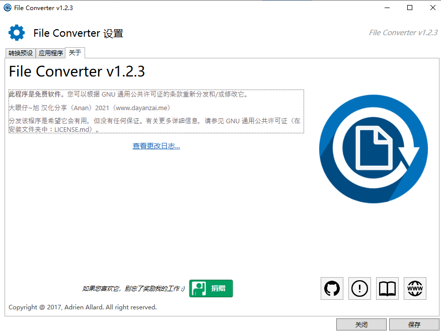 电脑软件：非常好用的万能格式转换软件File Converter介绍