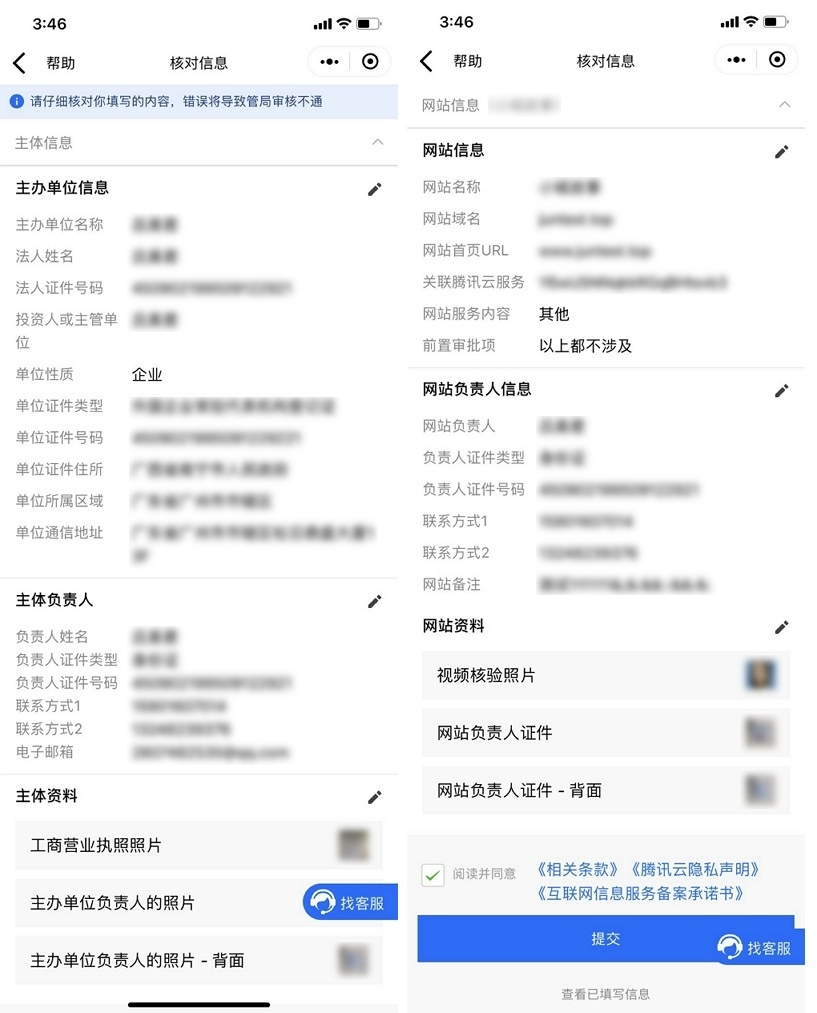 腾讯云备案流程指引 腾讯云备案教程 适用于首次备案