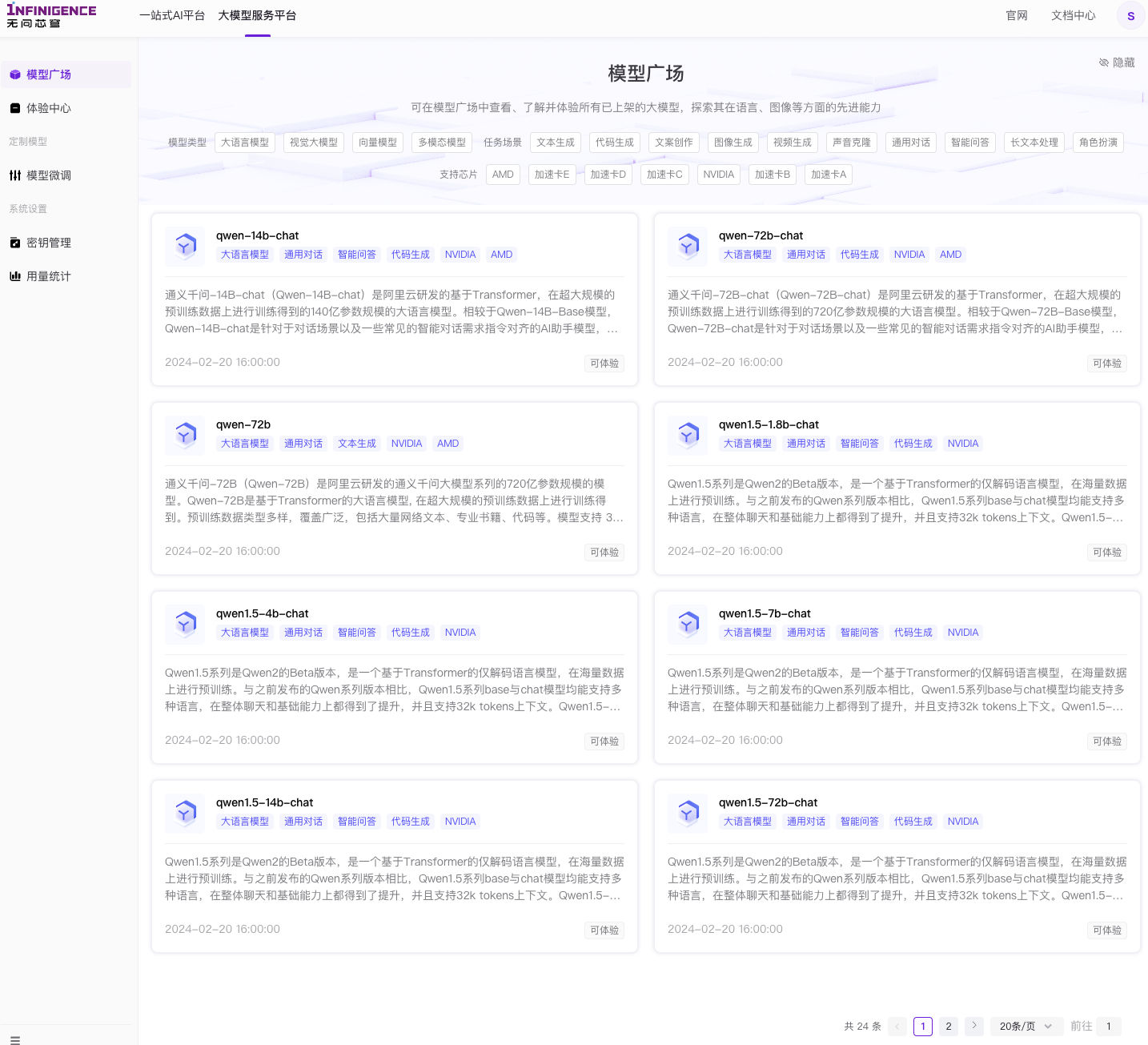 模型广场的模型列表清单