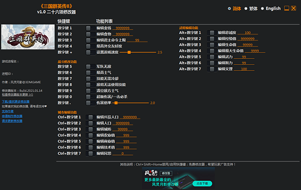 三国群英传8修改器(附怎么用)