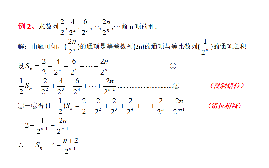 错位相减公式图片