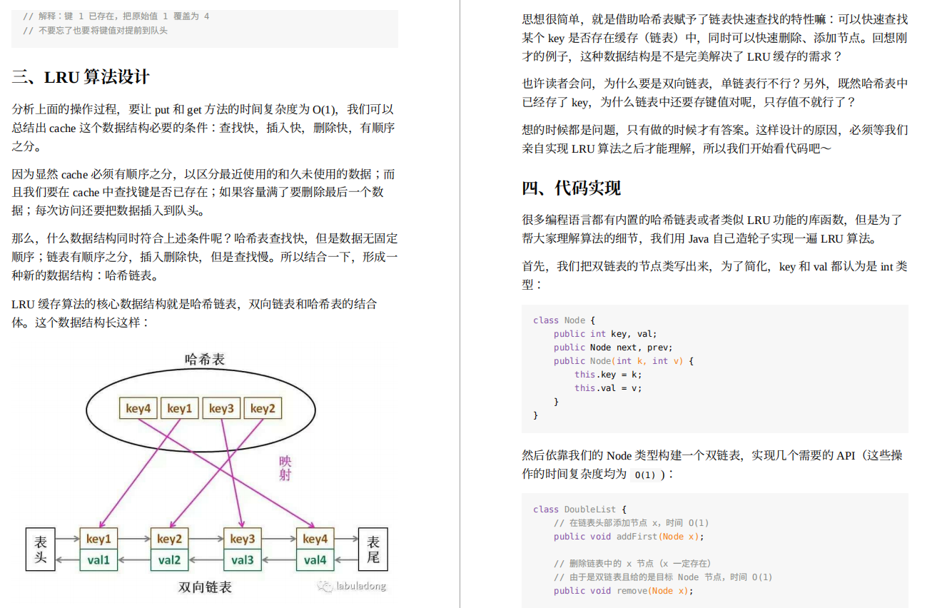 膜拜！字节大神总结的666页大师级算法宝典，分分钟团灭LeetCode