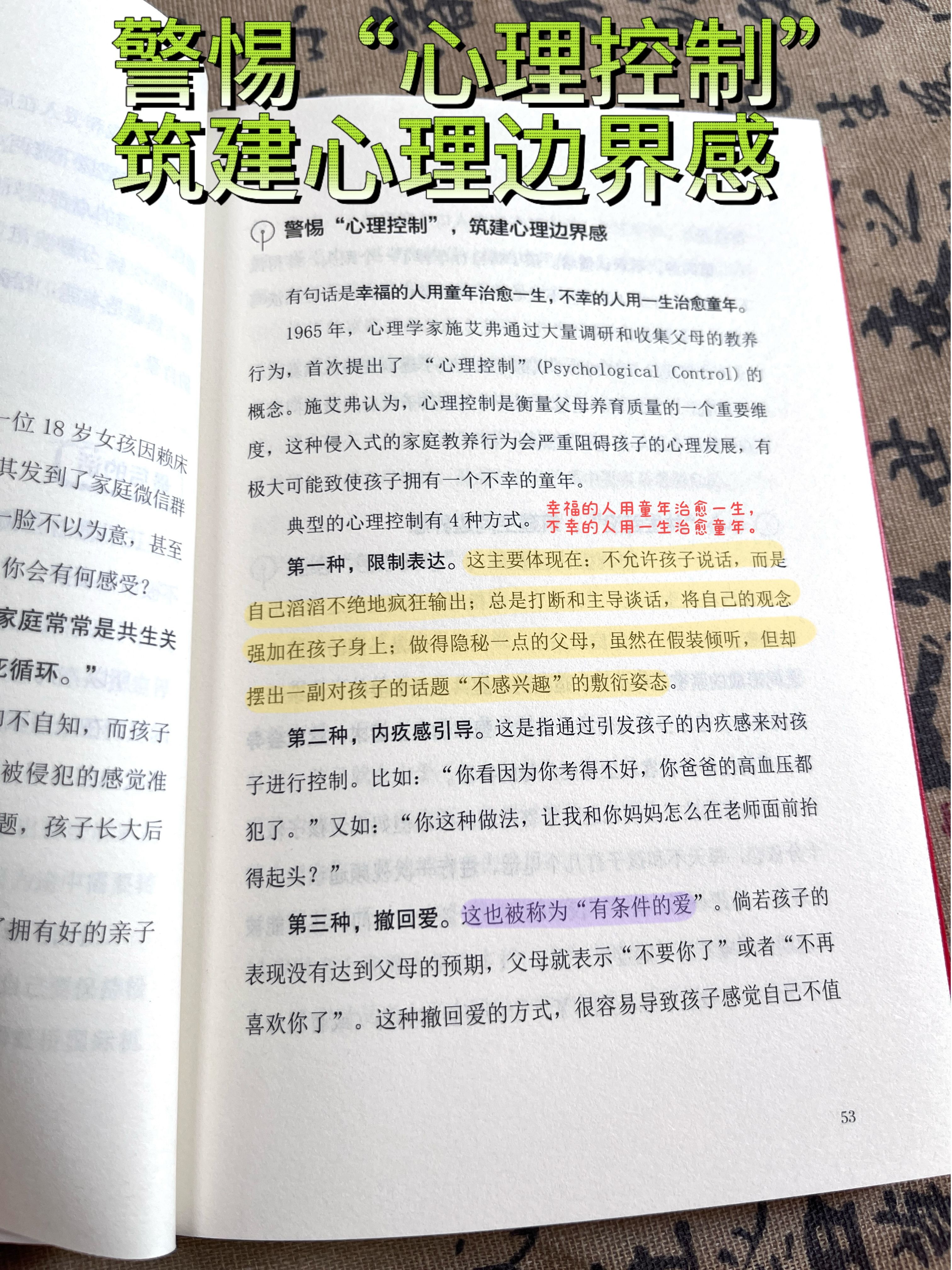 心理边界儿童图片