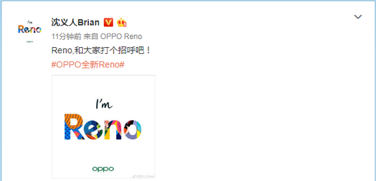 直击|OPPO宣布推出新系列Reno 产品将于4月发布