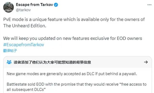 《逃离塔科夫》PVE模式加入付费特别版引发玩家不满