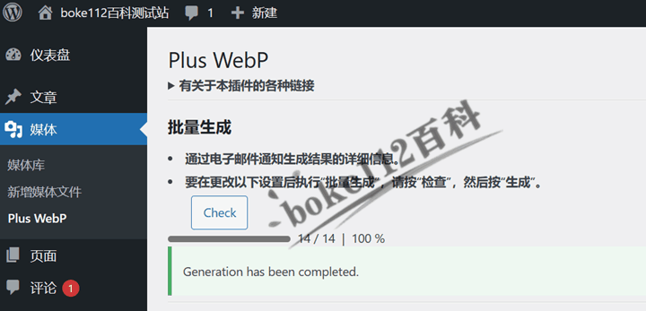 WordPress插件Plus WebP，可将jpg、png、bmp、gif图片转为WebP