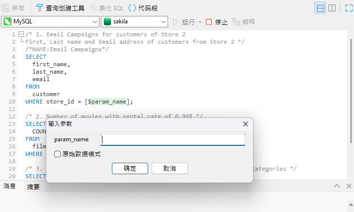 通过 Navicat-only Syntax 进行查询自定义_navicat 代码段-CSDN博客