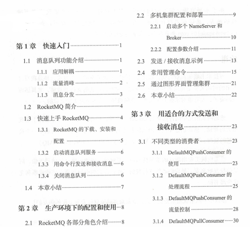 啃完这些大神级中间件笔记(RabbitMQ+RocketMQ+Kafka),面试还难?