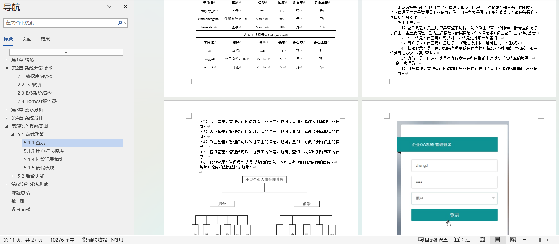 小型企业人事管理系统