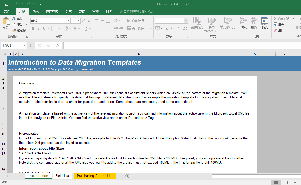 SAP S4HANA 实战LTMC - 打响了第一炮