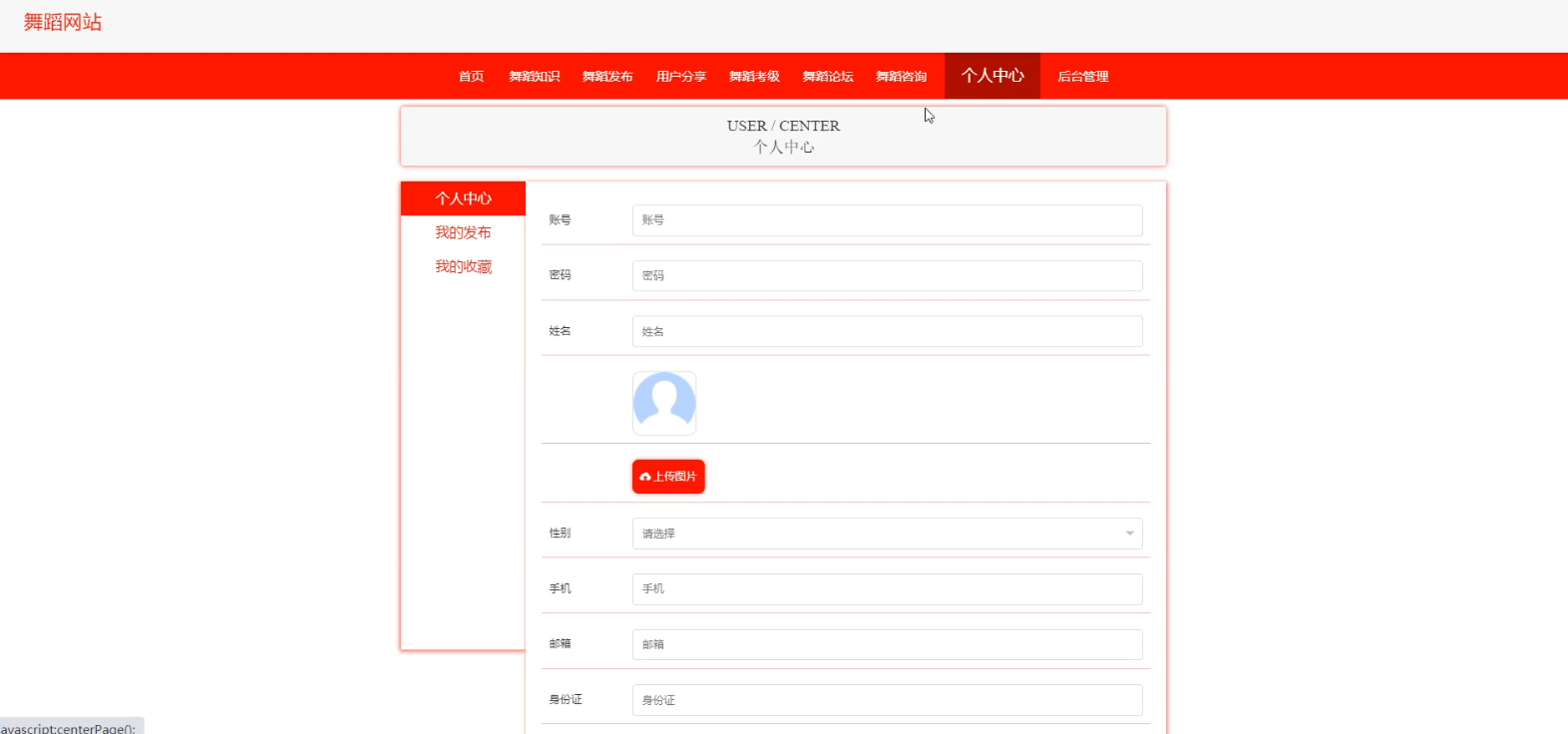 ssm111基于MVC的舞蹈网站的设计与实现+vue