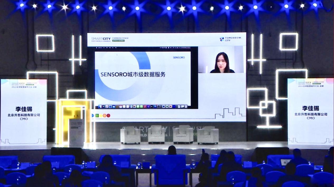 2022全球智慧城市大会 升哲科技：以人为核心推动智慧城市建设