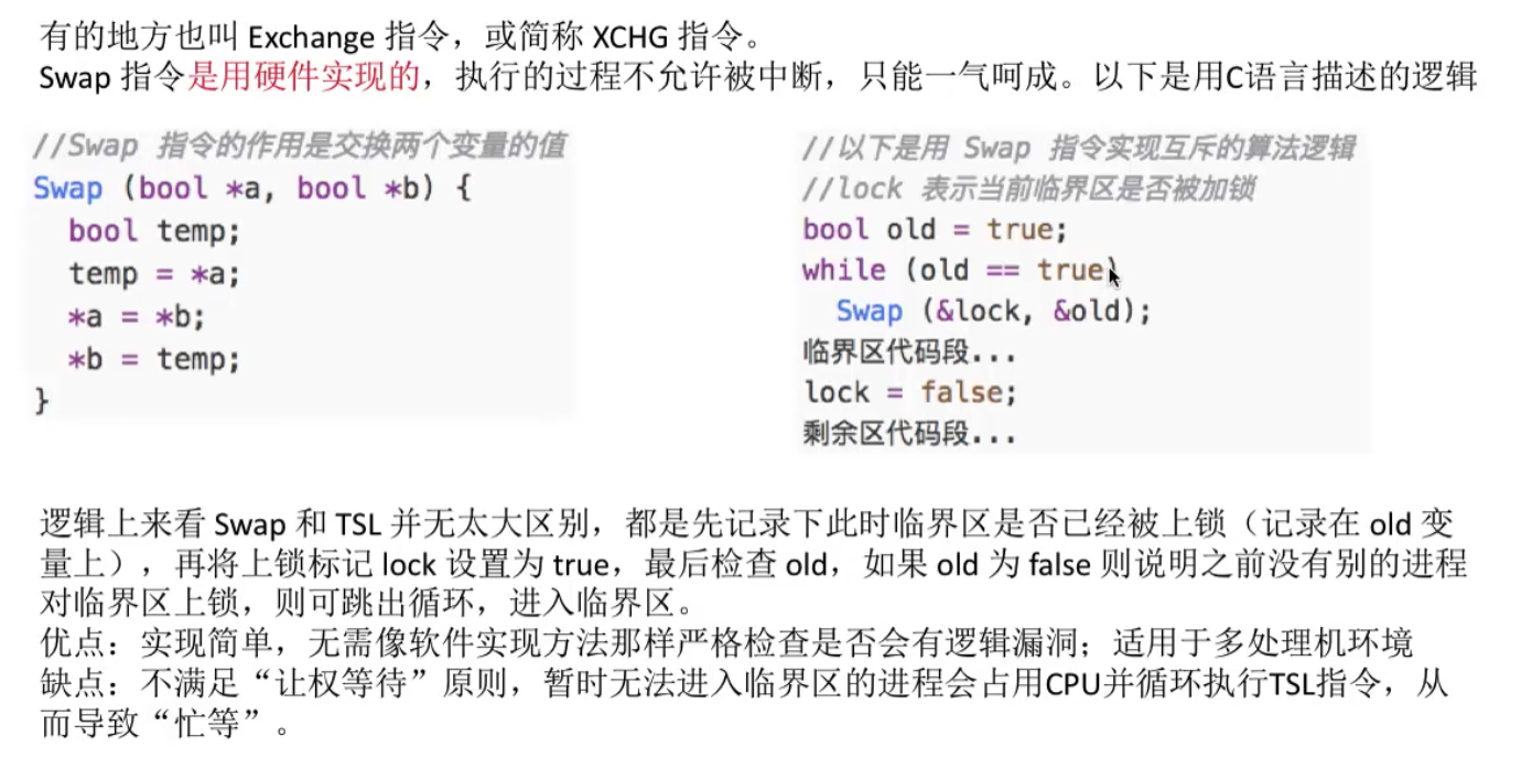 进程互斥的实现方式