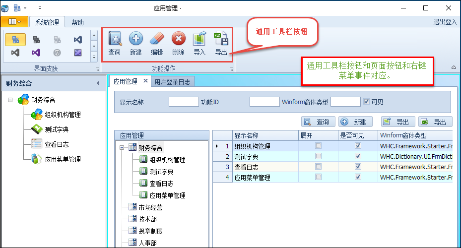 WinForm界面开发教程