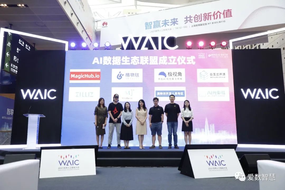 WAIC | Annotator 5.0标注平台盛大发布暨AI数据生态联盟成立