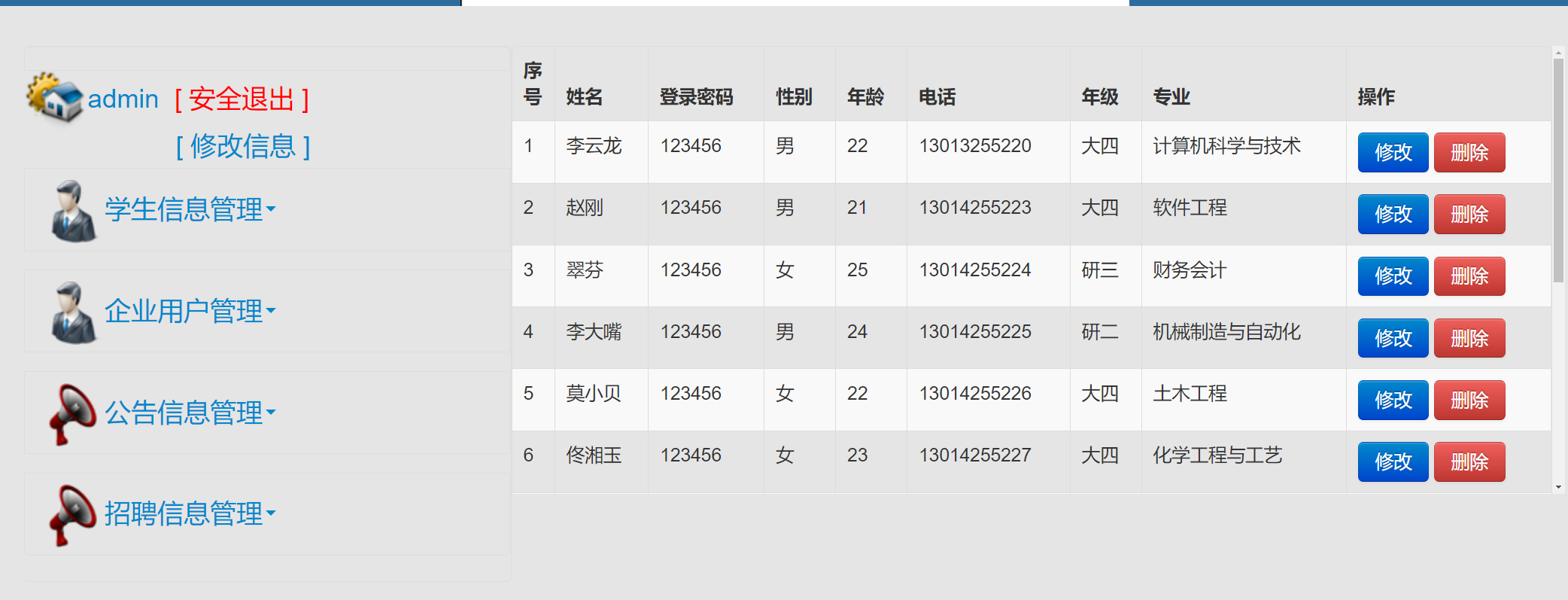 管理员-学生管理