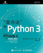 笨办法学python3