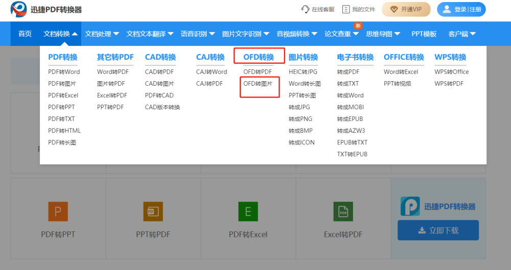 javaofd转图片一文教你搞懂如何将ofd格式的文件转为图片
