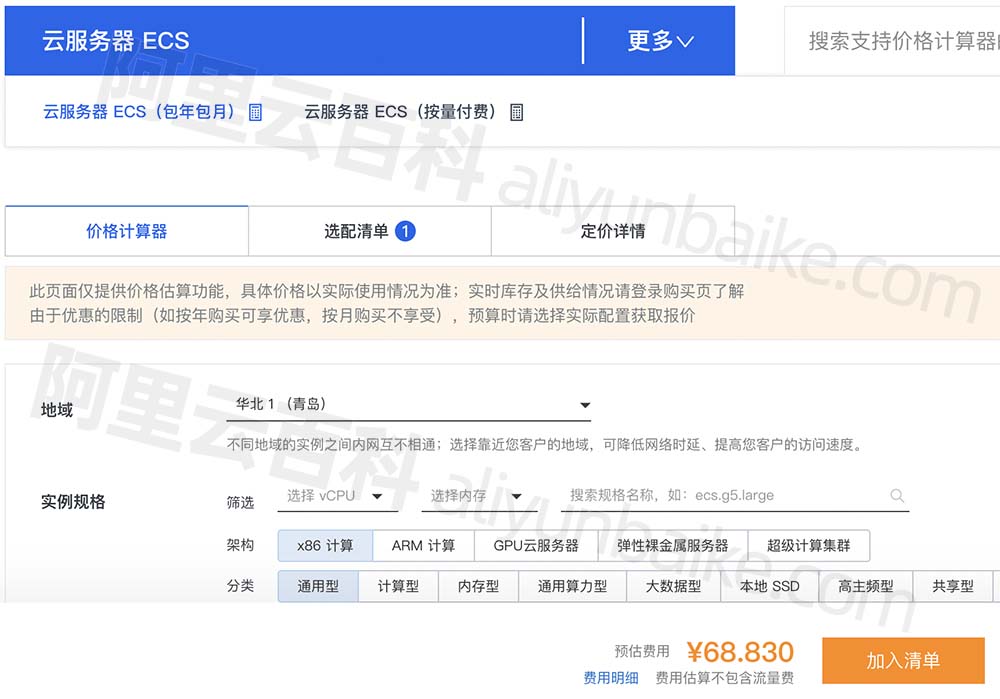 好工具分享：阿里云价格计算器_一键计算精准报价