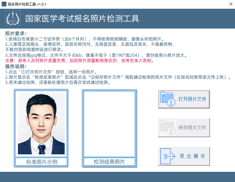 国家医学考试报名执业医师考试报名照片怎么上传制作教程,电子证件照
