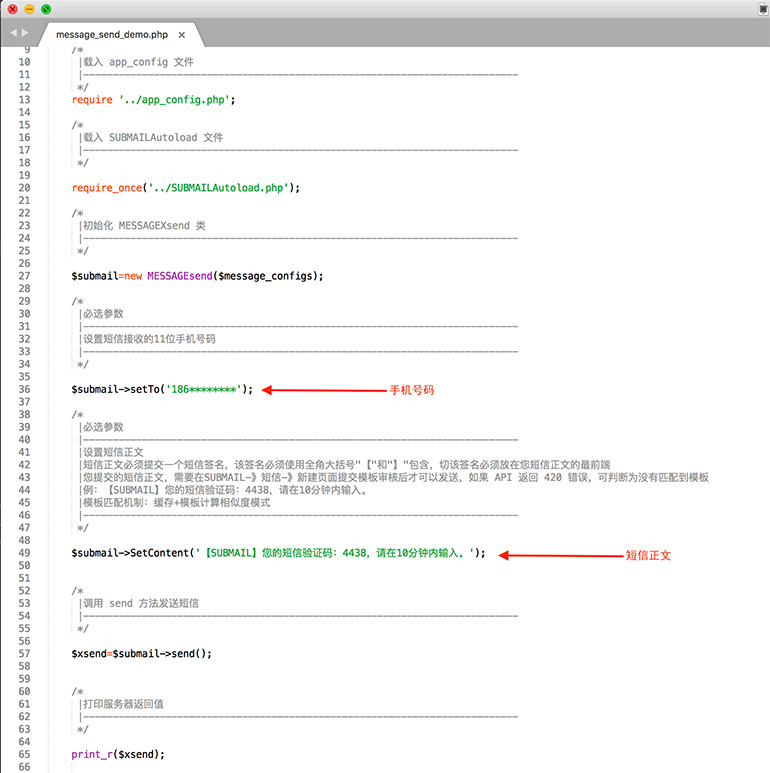 SMS 短信 API 接口调用