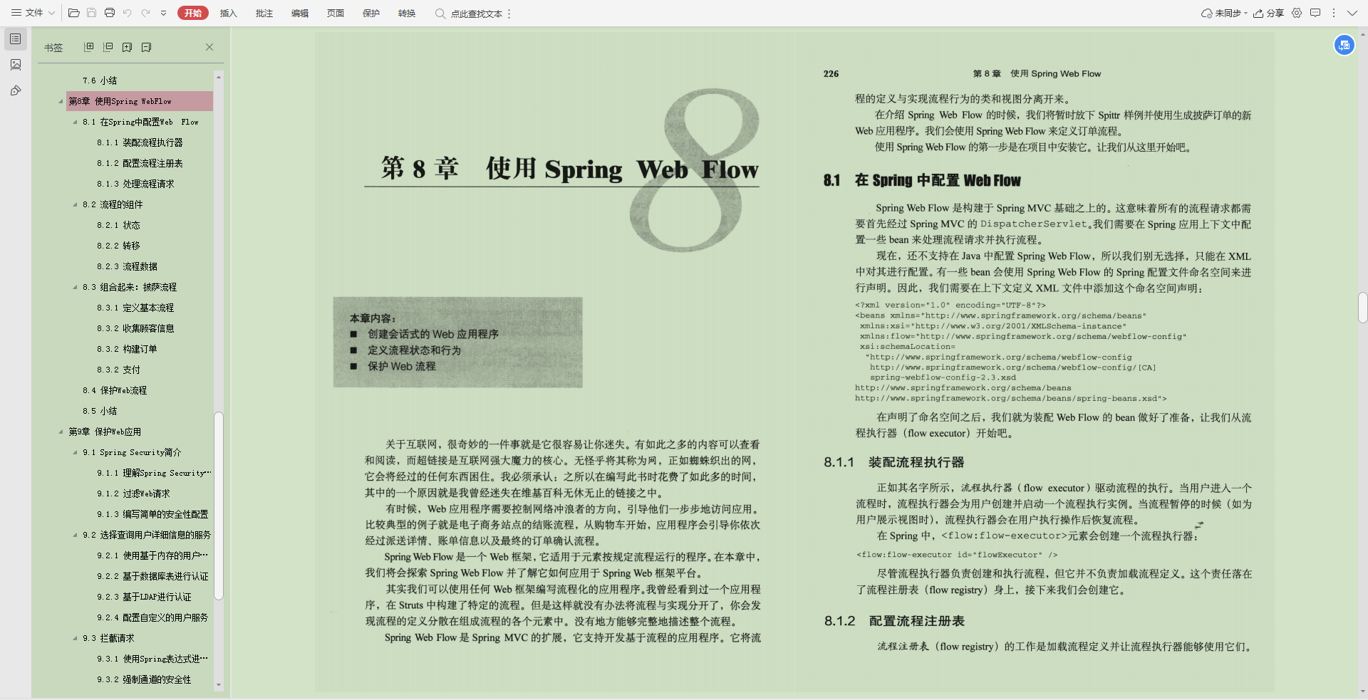 赞啦！Alibaba内网Spring手册太全了，内部资料真香