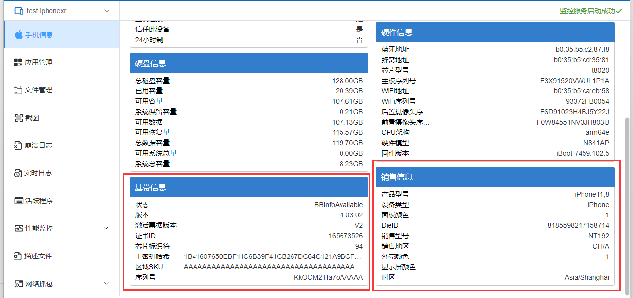 电脑怎么检测手机配置信息