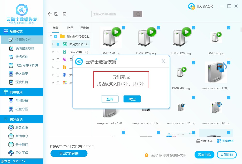 有没有不收费的恢复数据软件下载 分享人性化数据恢复工具