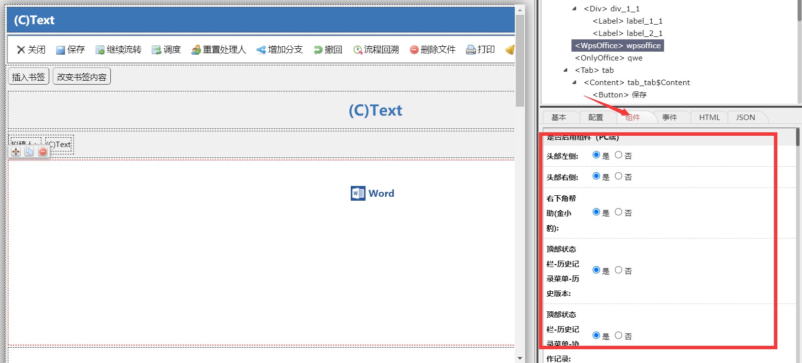 Java开源企业协同办公项目：O2OA如何集成WPS